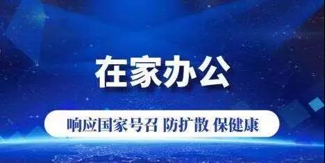 在家辦公實用指南，6個訣竅更高效！