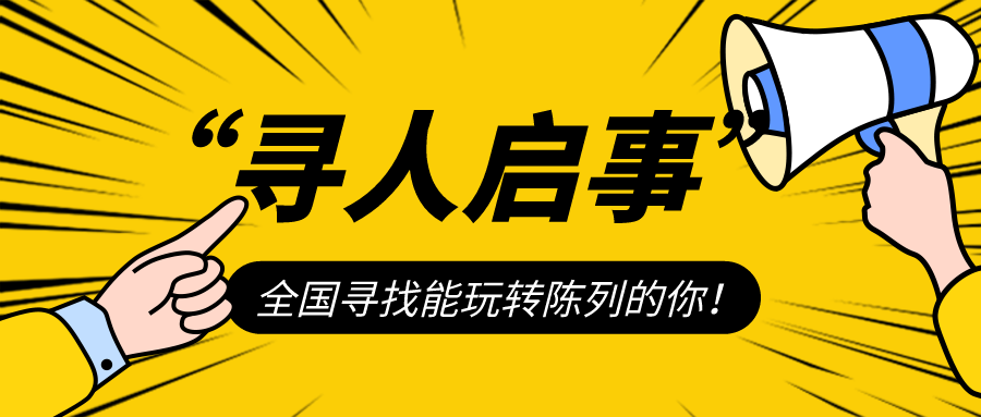 陳列爭霸賽第二彈即將上線，你準備好了嗎？