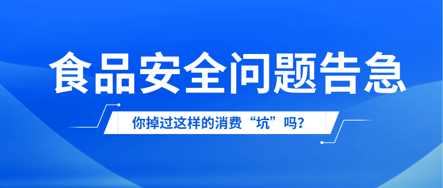 315食品安全引熱議，怎樣才算好品質(zhì)？